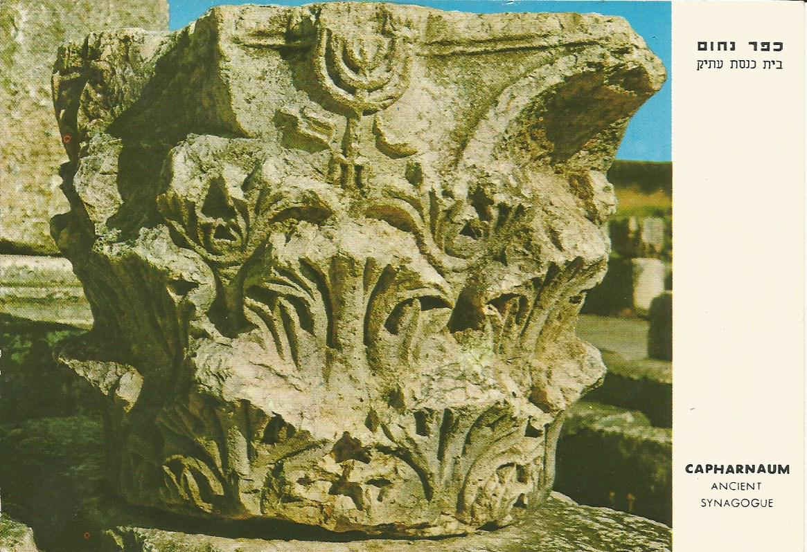Capernaum, Ancient Synagogue partial view - 2nd Century